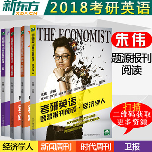 2019年经济学人考研_经济学人全球早报 京东回应刘强东性侵大学生,杭州八分钟,2018中...