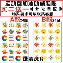 贴运动会脸贴 纹身贴 儿童学生 纹身贴纸防水防汗 阳光 活动脸贴