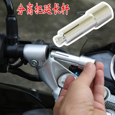摩托车把手改装配件GW250分离手把延长杆龙头加长把固定手机支架