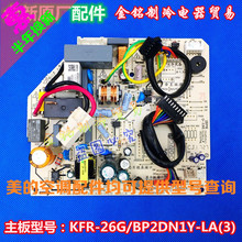 挂机通用1 26G 变频空调主板KFR 1.5P电脑板新 BP2DN1Y