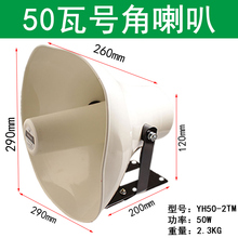 天马50W大功率高音号角校园公共广播系统喇叭室外扬声器 正品
