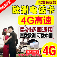 欧洲多国通用4g手机电话卡上网法国北欧旅游15天等可选2g无限流量