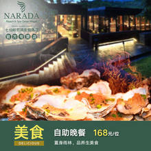 海南七仙岭君澜度假酒店雨林自助晚餐桃源之旅/野奢之旅