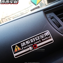 西西车贴 请系好安全带车贴 车内 提示贴 汽车内饰划痕遮挡随意贴
