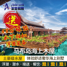 bungalows 寰亚假期 仙本那马布度假村 马布岛水上屋Mabul 仙本那