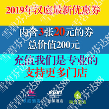华住优惠券汉庭优惠券全季汉庭抵价券200元 优惠券酒店