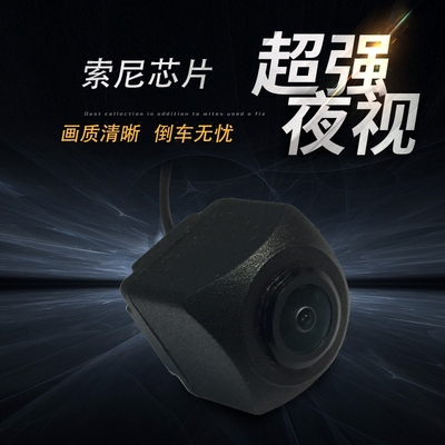 倒车摄像头超高清夜视1080P 鱼眼星光广角通用无光夜视倒车摄像头