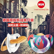 德国原装NUK新生婴儿乳胶硅胶安抚奶嘴安睡型0-6-18-36个月拆单装