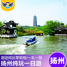 含瘦西湖大明寺汉陵苑何园东关街 南京扬州出发 扬州一日游跟团游