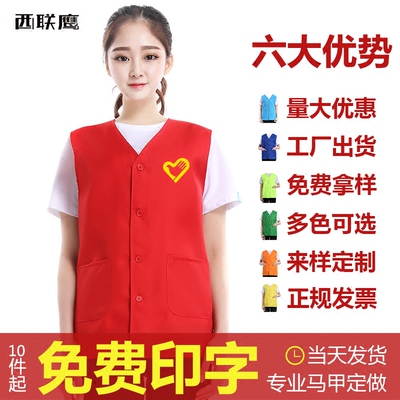 志愿者广告马甲定制logo义工服装红马夹印字超市卖场宣传工作背心