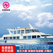 大梅沙沙滩中英街海滨栈道金色海岸游艇 深圳纯玩一日游 地王大厦
