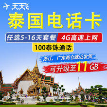 泰国电话卡手机上网卡5 16天4G高速流量可选2G无限流量