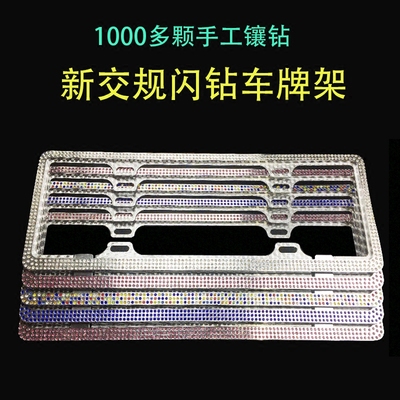 车牌边框新交规车牌架宝马奥迪保时捷大众牌照架汽车车牌托水晶钻