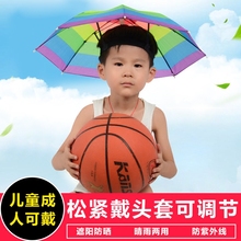 头戴伞帽子伞儿童成人折叠防晒晴雨伞太阳伞钓鱼伞旅游伞玩具雨伞