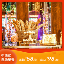 三亚海韵度假酒店巴厘风情中西式自助早餐成人 儿童餐券