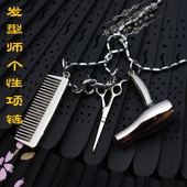 日韩潮男个性 项链美发剪刀梳子吹风机挂件项链吹风挂件发型师项链
