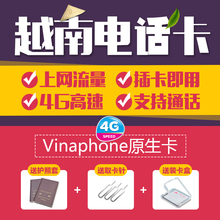15天无限流量vinaphone上网卡岘港芽庄 越南4G电话卡5