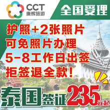 康辉 广州送签 泰国个人旅游签证办理可加急拒签全退