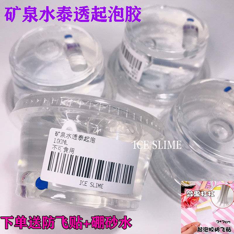 起泡胶起泡胶便宜史莱姆果 港式起泡胶防飞贴快手网红同款 新品