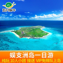 VIP免排队三亚蜈支洲岛一日游接送纯玩旅游团飞猪旅行 五只蜗牛