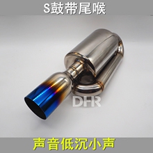 DHR汽车改装通用排气管高转速响鼓S鼓回压鼓大口径尾嘴适合市区