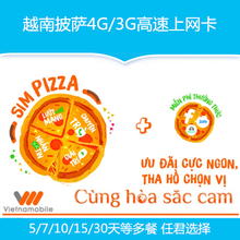 越南电话卡7/10/15/30天4G高速流量手机卡上网卡流量卡VIETNA包邮
