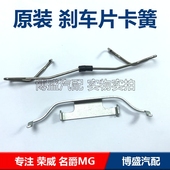 7前刹车片卡环 后分泵卡簧分泵卡子 固定弹簧 750名爵MG6 荣威550