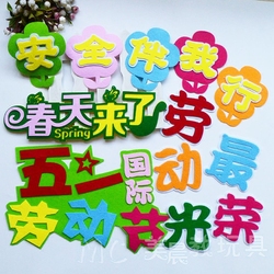 五一劳动节春天交通安全小学班级教室文化主题墙贴黑板报装饰设计