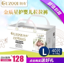 包邮 三码 学行裤 超薄透气 男女宝宝通用拉拉裤 初奇婴儿纸尿裤
