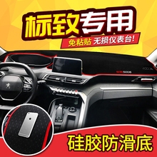 专用装 饰用品中控仪表台盘防晒避光垫 18东风标致5008标志4008改装
