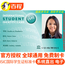 电子ISIC国际学生证标准卡欧洲美国迪士尼英国法国澳洲俄罗斯打折