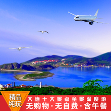 含午餐 无购物 纯玩精品团 无自费 大连一日游 大连旅顺一日游
