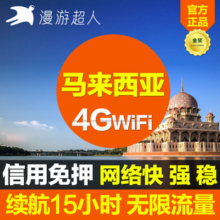 马来西亚沙巴随身wifi蛋租赁无线egg出境真4G