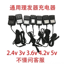 通用理发器电推子剃头刀电剪剃毛器充电器B型口2.4V3V3.6V4.2V5V