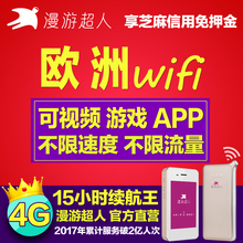 漫游超人 欧洲wifi租赁4G蛋英国东欧北欧出国随身无线移动流量