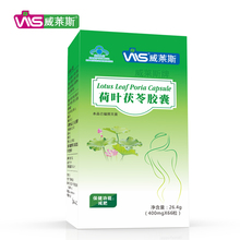 威莱斯牌荷叶茯苓胶囊 400mg/粒*66粒减肥瘦身燃脂顽固型腹部排油