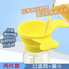 宽口径婴儿奶瓶奶粉过滤器 果汁果渣漏斗过滤网冲泡奶粉神器 标口