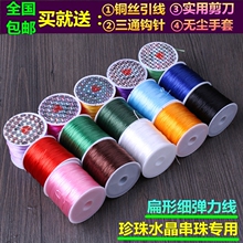 弹力松紧线 穿小珠子弹力绳 耐磨 水晶弹力线 手串绳 串珠绳 进口