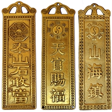 铜吉星高照铜牌山海镇 铜天官赐福 开光纯铜泰山石敢当铜太公在此