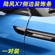 专用侧边装 边灯饰框装 陆风x7改装 极光车门侧边框用品