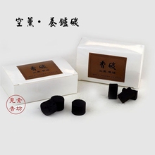 见素督造 香碳 隔火熏香空薰碳养炉炭香煤 香饼香炭团30粒习香碳