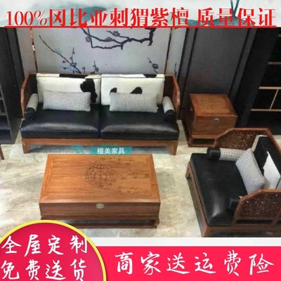 刺猬紫檀现代新中式实木花梨苏梨京瓷沙发组合茶角几整装家具直销