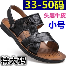 36码 34码 运动 凉鞋 48号49码 真皮沙滩鞋 大码 50码 子男士 35码 33码 小码