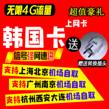 韩国电话卡高速4G无限流量手机上网卡首尔釜山济州岛通用 送插头