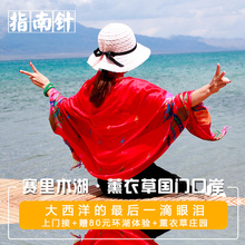 伊宁出发 新疆旅游北疆赛里木湖霍尔果斯口岸薰衣草一日游跟团
