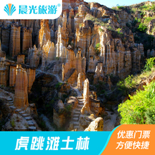 谋土林风景区 即虎跳滩土林 楚雄 门票 物茂风景区 云南