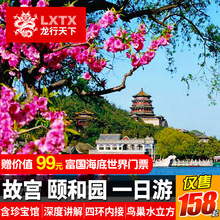 赠富国海底世界 暑假亲子游北京旅游故宫颐和园天安门纯玩一日游