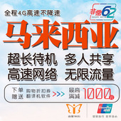 马来西亚wifi租赁4g无线随身出国移动egg境外旅游上网无限流量