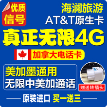 加拿大北美三国通用att电话卡4G手机上网卡原生卡at&t无限流量卡