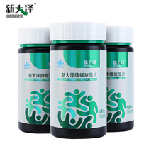 3瓶套餐 720片 0.25g 新大泽牌螺旋藻片